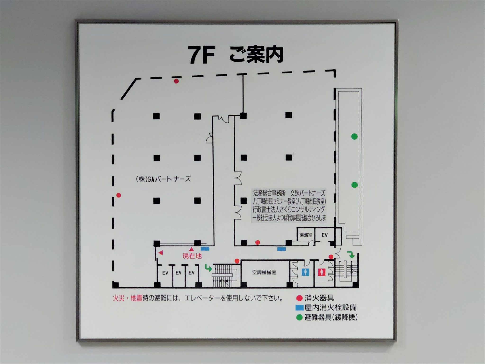 法務総合事務所文殊パートナーズ_ビル7F案内図